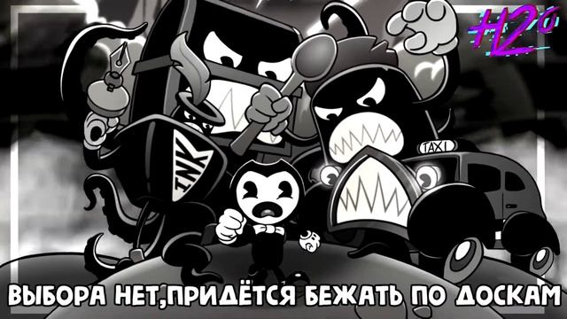 БЕНДИ В НОЧНОМ КОШМАРЕ СОНГ 