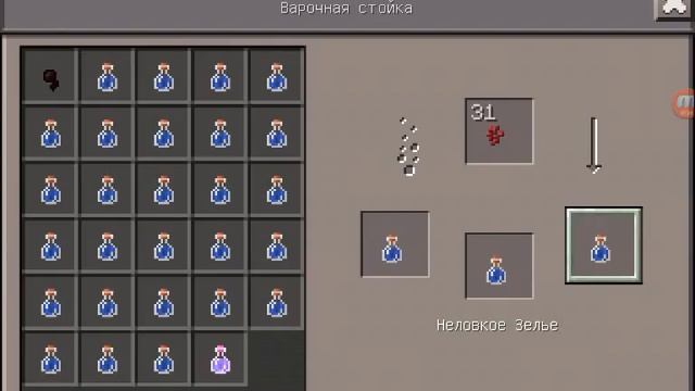 как варить зелья ? в Minecraft Pe 0.12.2.