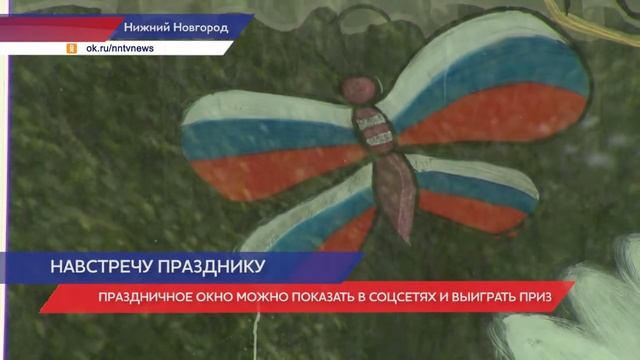 Воспитанники школы – интерната №3 в Нижнем Новгороде участвуют в акции «Окна России» смотреть онлайн