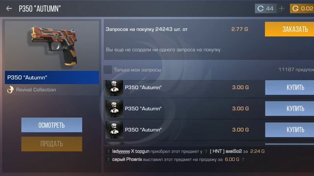 Если его кто-то у меня купит то я сделаю с ним дуэльку и похвалю его за это