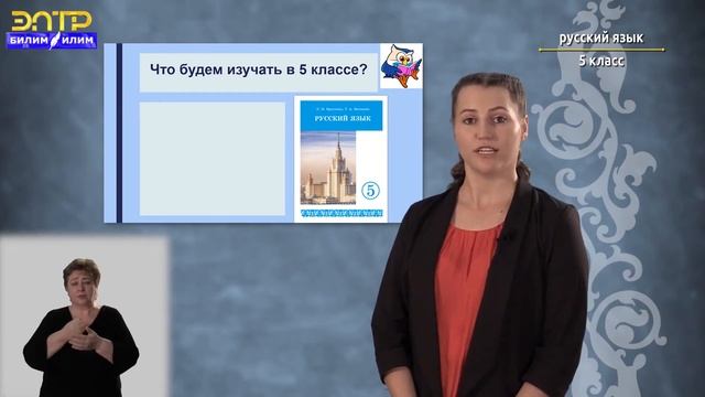 5-класс | Русский язык | Вводный урок смотреть онлайн