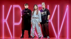 ЭндиЭнди, LANA REEL - Краски (Премьера клипа!)