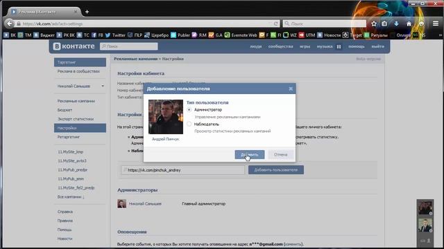 [ВК] Как предоставить доступ исполнителю в рекламный кабинет ВК смотреть онлайн