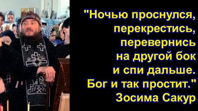 Зосима Сокур о ночной молитве. "Бог и так простит" смотреть онлайн