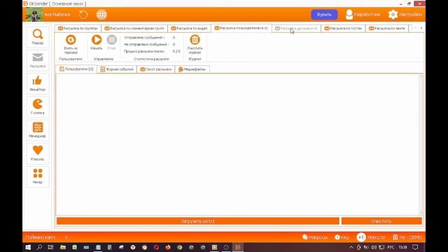 Продвижение в Одноклассниках. Раскрутить группу в одноклассниках с помощью программы OkSender . смотреть онлайн