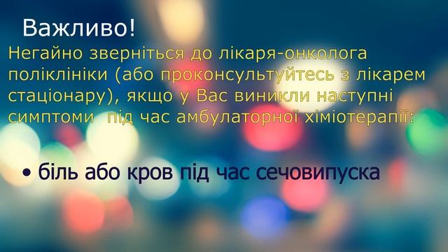Безопасность при химиотерапии дома смотреть онлайн
