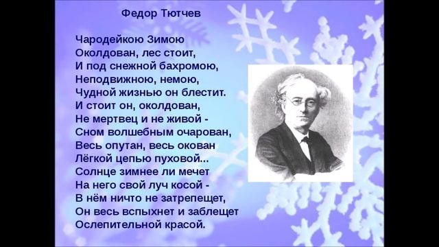 Ф.Тютчев. "Чародейкою зимой". Читала Л.Г. Сергеева. Библиотека мкрн. "Депо". смотреть онлайн