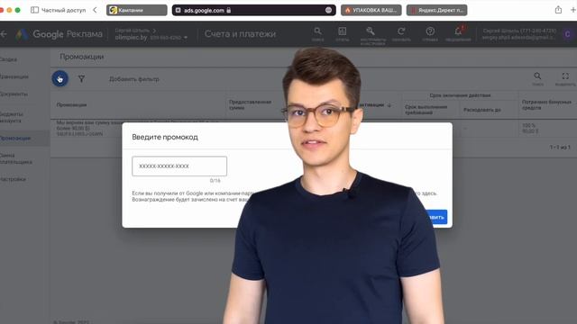 ? Где найти и как применить промокод в Google Ads #промокодгугл #googleads #контекстнаяреклама #гуг