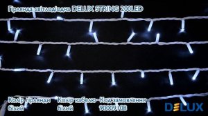 Уличная гирлянда нить 20 метров 200 светодиодов