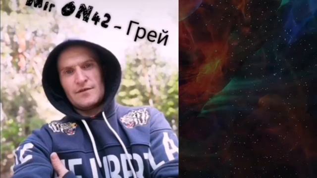 Mir On42- Грей смотреть онлайн