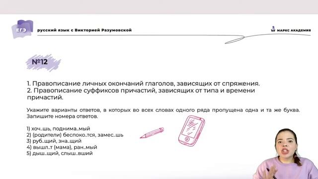 Как набрать максимум, решая задания блока ОРФОГРАФИЯ? смотреть онлайн
