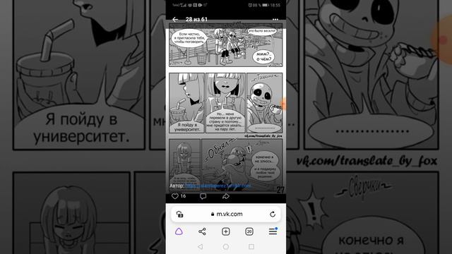 комиксы андертейл ( Undertale Comic) LovedTale :Измена