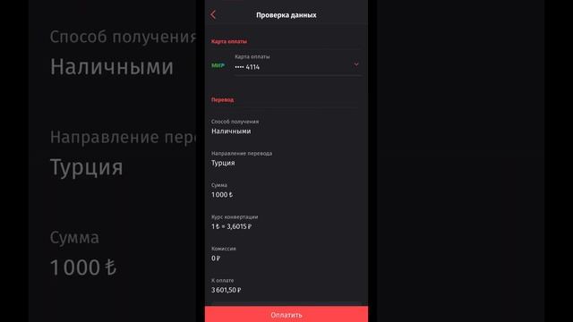 Как за 10 минут снять деньги в Турции? смотреть онлайн