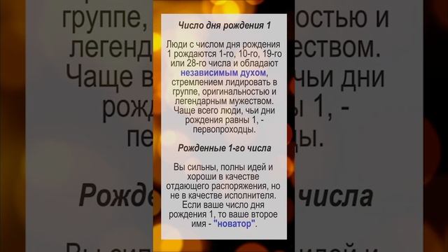 ? О ЧЕМ ГОВОРИТ ЧИСЛО ВАШЕГО РОЖДЕНИЯ - 1, 10, 19, 28? ? НУМЕРОЛОГИЯ И СУДЬБА ТАРО ПРОГНОЗ ГОРОСКО смотреть онлайн