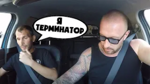 Терминатор в такси качает права из-за 5000 рублей
