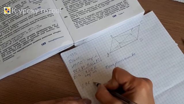 Геометрия 8 класс. Задача № 379. смотреть онлайн