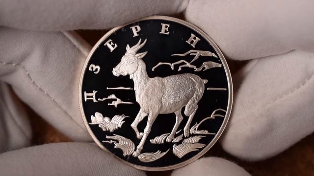 1 рубль 2006 - Дзерен. Красная книга России смотреть онлайн