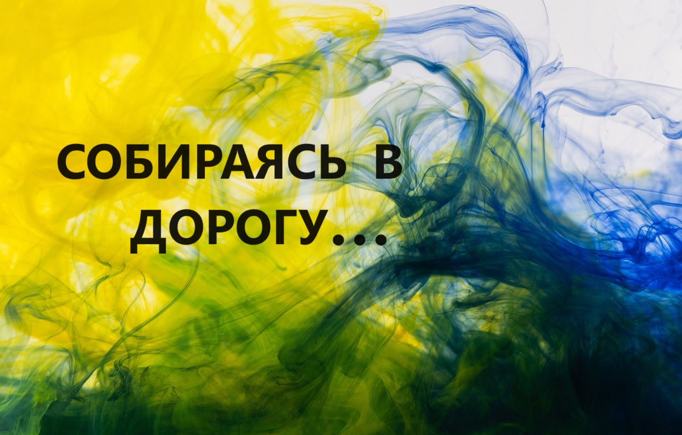 Дорожная сумка.Витражи.(2023г) смотреть онлайн