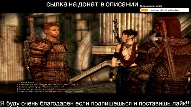 Прохождение Dragon Age Origins #2 смотреть онлайн