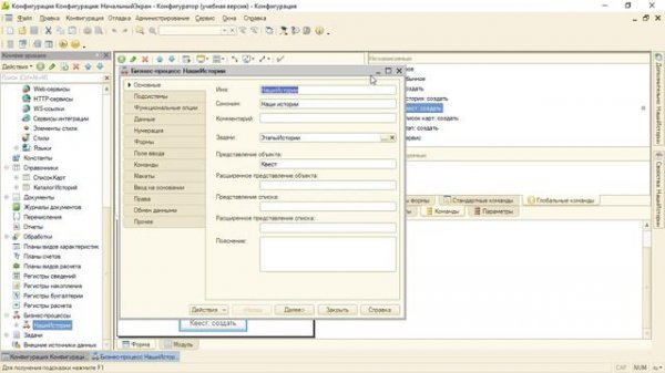 1С: Создание игры квеста. Урок 7