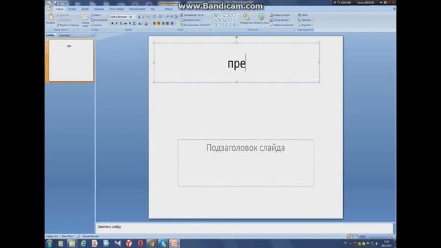 Презентация Microsoft Office PowerPoint смотреть онлайн
