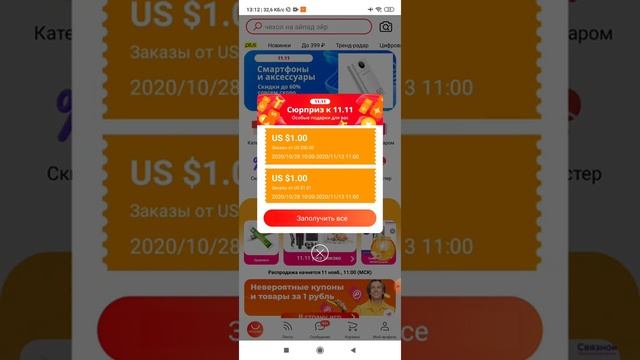 Как срубить кучу купонов на распродажу 11.11 алиэкспресс! Обзор игр, генератора, купонов смотреть онлайн