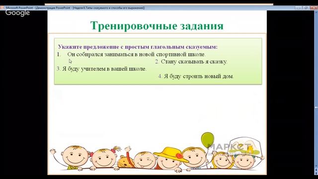 Русский язык 8 класс 6 неделя Типы сказуемого и способы его выражения. смотреть онлайн