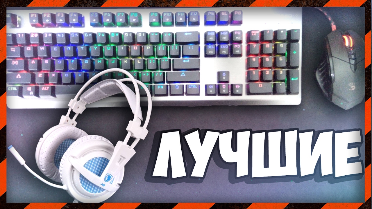 БЮДЖЕТНЫЙ НАБОР ГЕЙМЕРА #2. КЛАВИАТУРА,МЫШКА,КОВРИК,НАУШНИКИ,МИКРОФОН смотреть онлайн