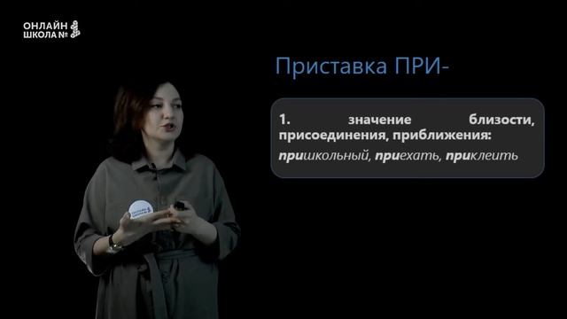 Правописание приставок. Урок 6. Русский язык 7 класс смотреть онлайн