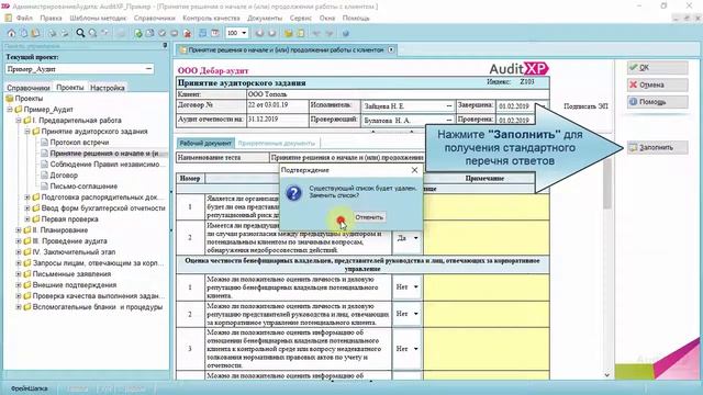 Принятие решения о начале и (или) продолжении работы с клиентом (Рабочий документ Z103) смотреть онлайн