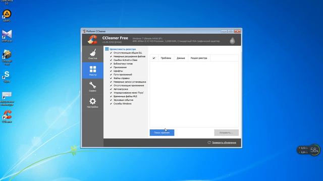 быстрое испровление ошибок с помощь CCleaner