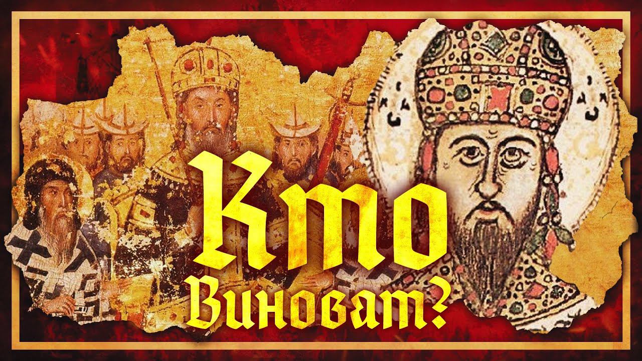 КТО ВИНОВАТ В ПАДЕНИИ ВИЗАНТИИ? | СЕРГЕЙ ДЕВОЧКИН И КИРИЛЛ КАРПОВ смотреть онлайн