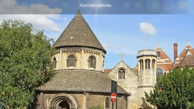 Достопримечательности Кембриджа смотреть онлайн