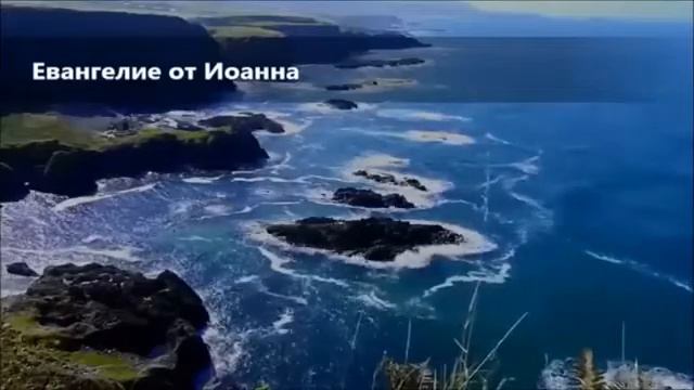 Евангелие от Иоанна смотреть онлайн