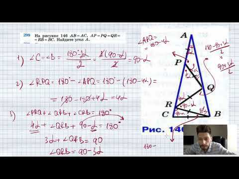 №299. На рисунке 146 АВ=АС, AP=PQ =QR =RB =ВС. Найдите угол А. смотреть онлайн