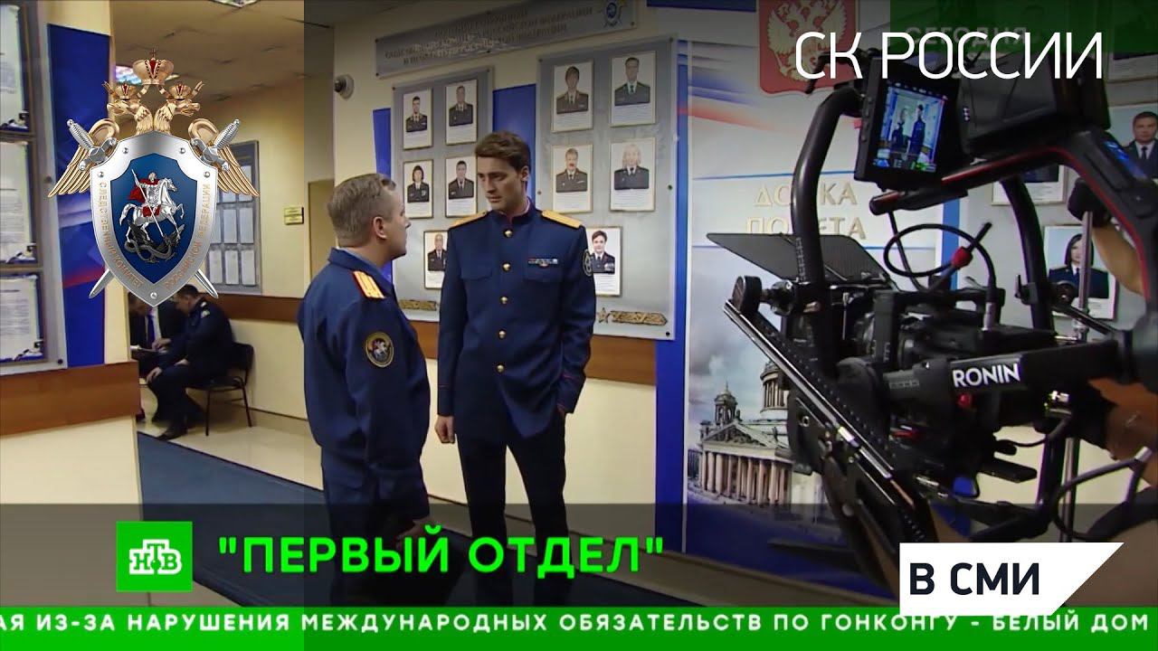 Новый детектив о следователях СК России «Первый отдел» смотреть онлайн