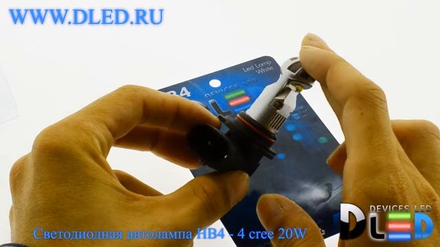 Светодиодная автомобильная лампа DLed HB4 - 4 cree 20W смотреть онлайн
