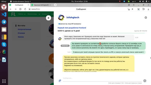fl.ru, это - ДНО. Спор с Заказчиком. Часть 2 - Арбитраж смотреть онлайн