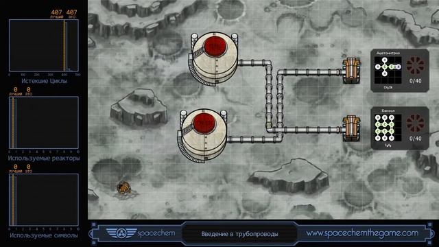 Прохождение SpaceChem(10) - Введение в трубопроводы/An Introduction to Pipelines смотреть онлайн