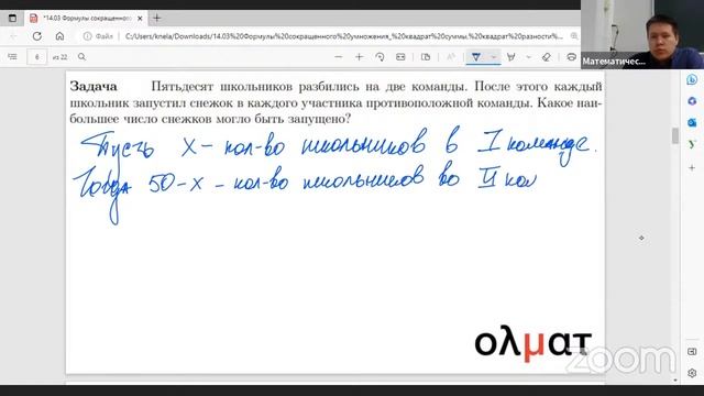 Математическая вертикаль, 7 класс, Квадрат суммы, квадрат разности и разность квадратов смотреть онлайн