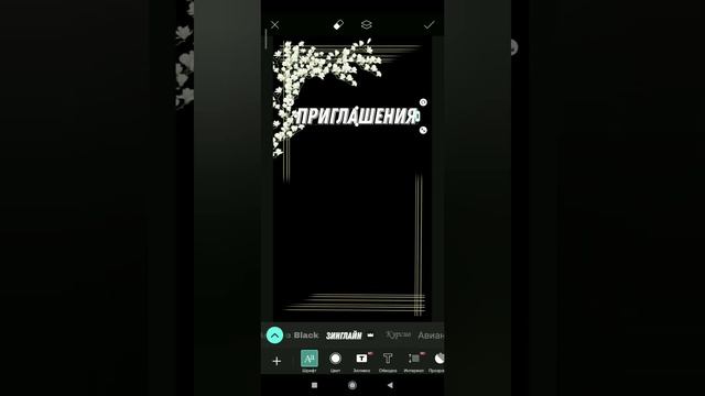 Как делается электронные пригласительные билеты #пригласительные #билеты смотреть онлайн