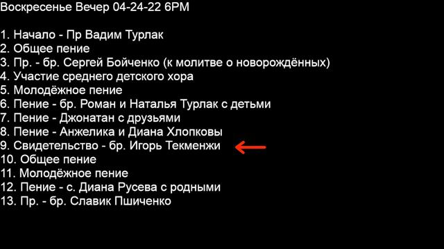 Церковь 'Ковчег Спасения' Ark of Salvation Church Live Stream 04-24-22 смотреть онлайн
