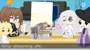 Реакция персонажей "Начало после конца"