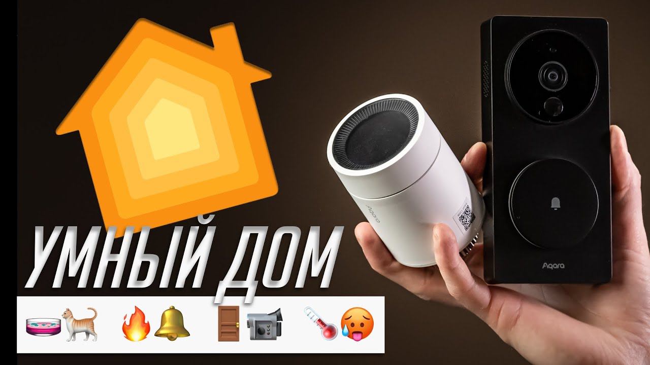 Еще $650 на умный дом: кормушка, видеозвонок, терморегулятор и датчики дыма. Умный дом AQARA смотреть онлайн