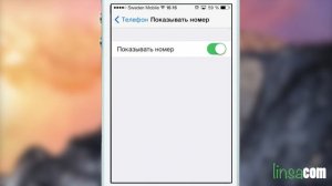 как скрыть свой номер телефона в iphone?