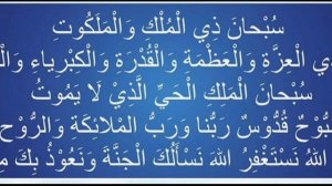 Тасбих таравих намаза священного месяца Рамазан