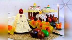 С Пасхой! с Праздником Пасхи! открытка с пасхой! музыкальная видеооткрытка с пасхой!