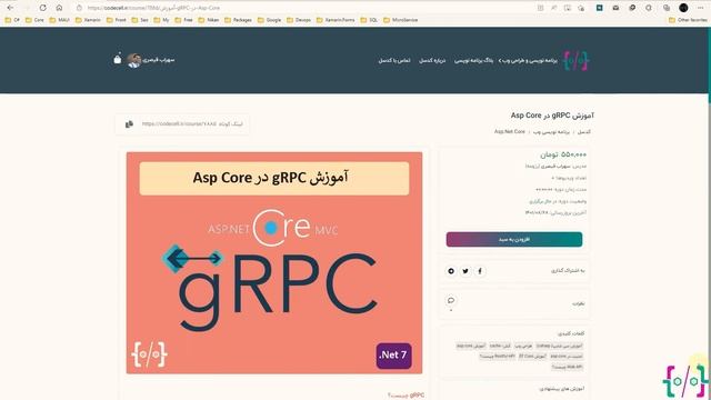 آموزش gRPC در Asp Core смотреть онлайн