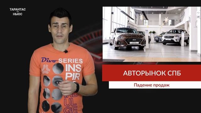 Реализация новых автомобилей в Санкт-Петербурге падает уже шестой месяц подряд смотреть онлайн