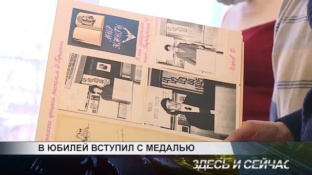 в юбилей вступил с медалью смотреть онлайн
